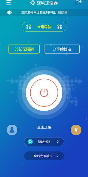 旋风加速ios官网android下载效果预览图